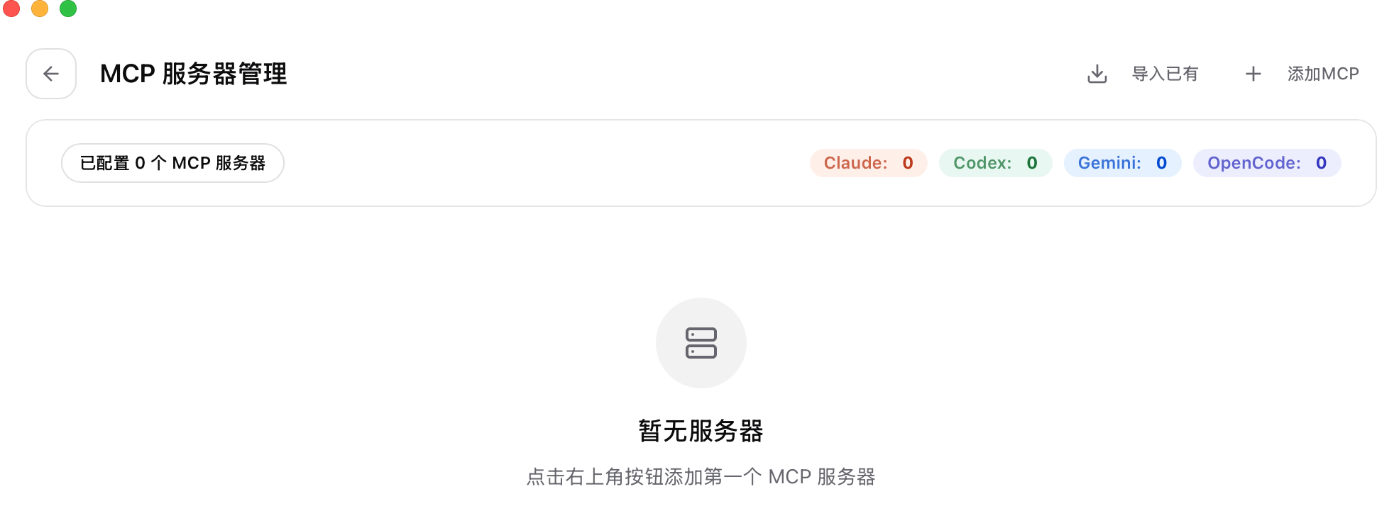 CC Switch MCP 面板