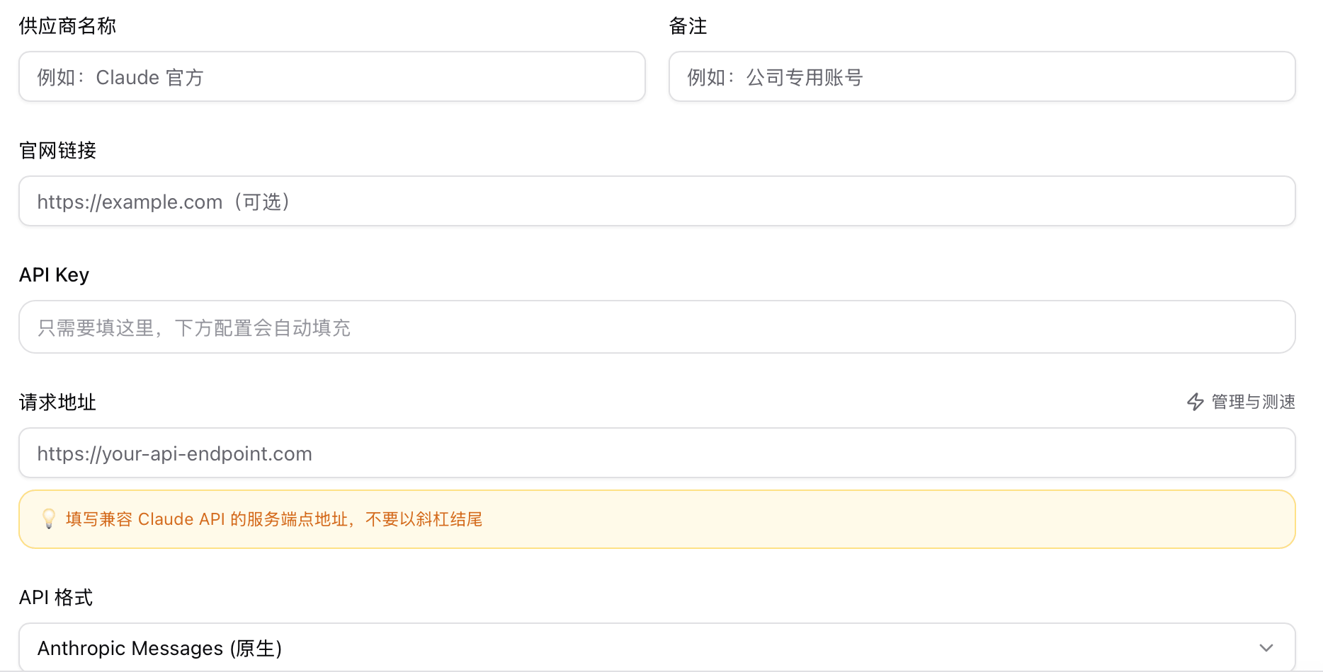 CC Switch Provider 配置表单