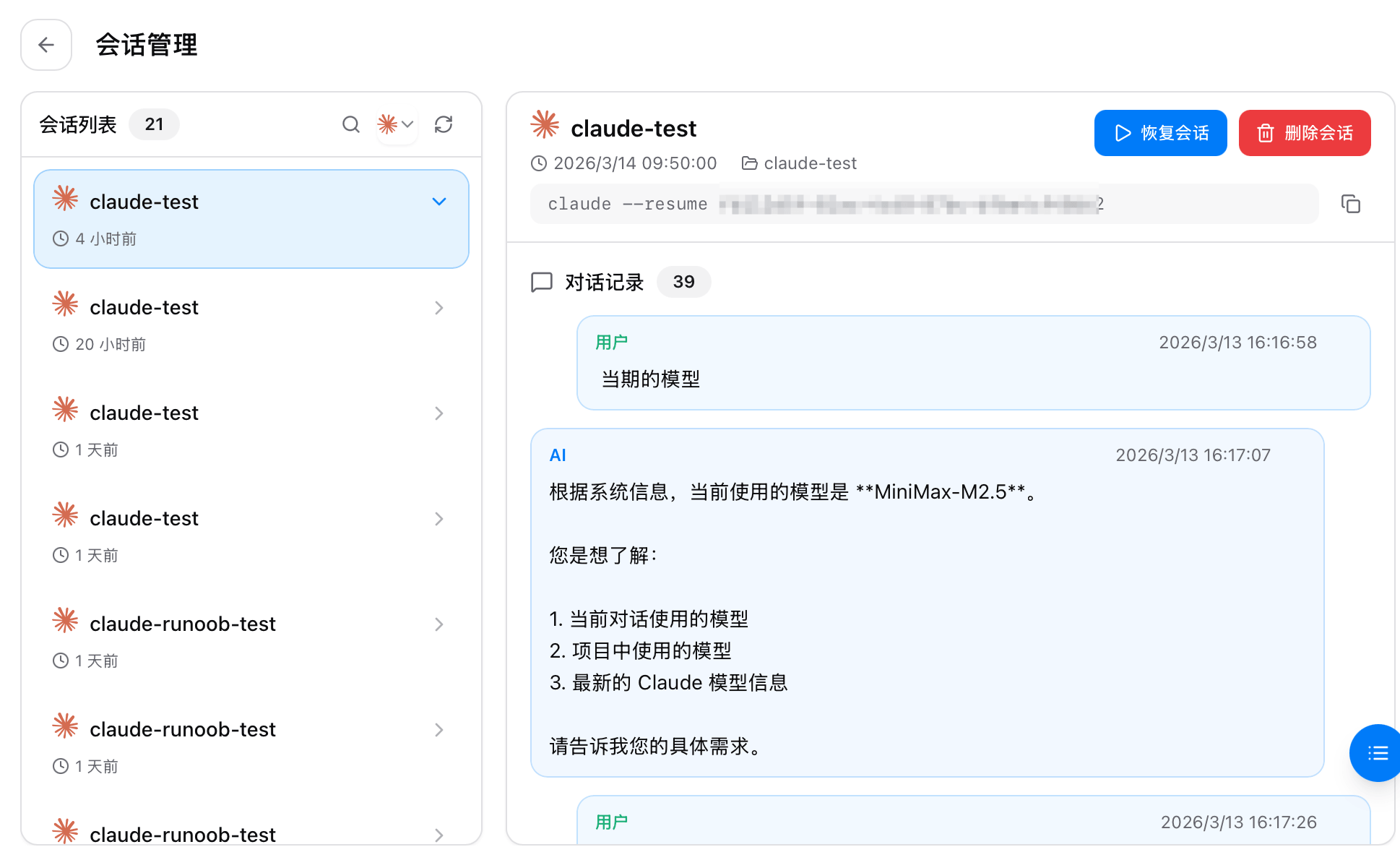 CC Switch 会话管理器